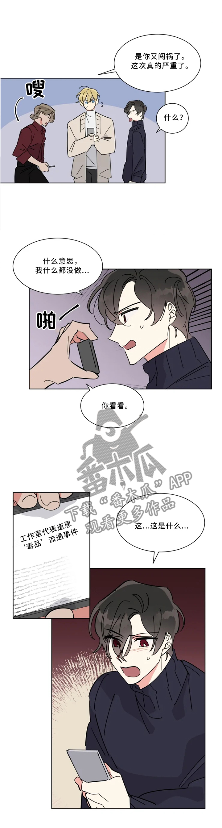 热情演唱会张国荣漫画,第33章：消息传开1图