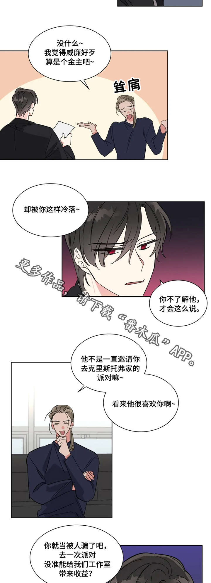 热情工作室漫画,第12章：计划3图