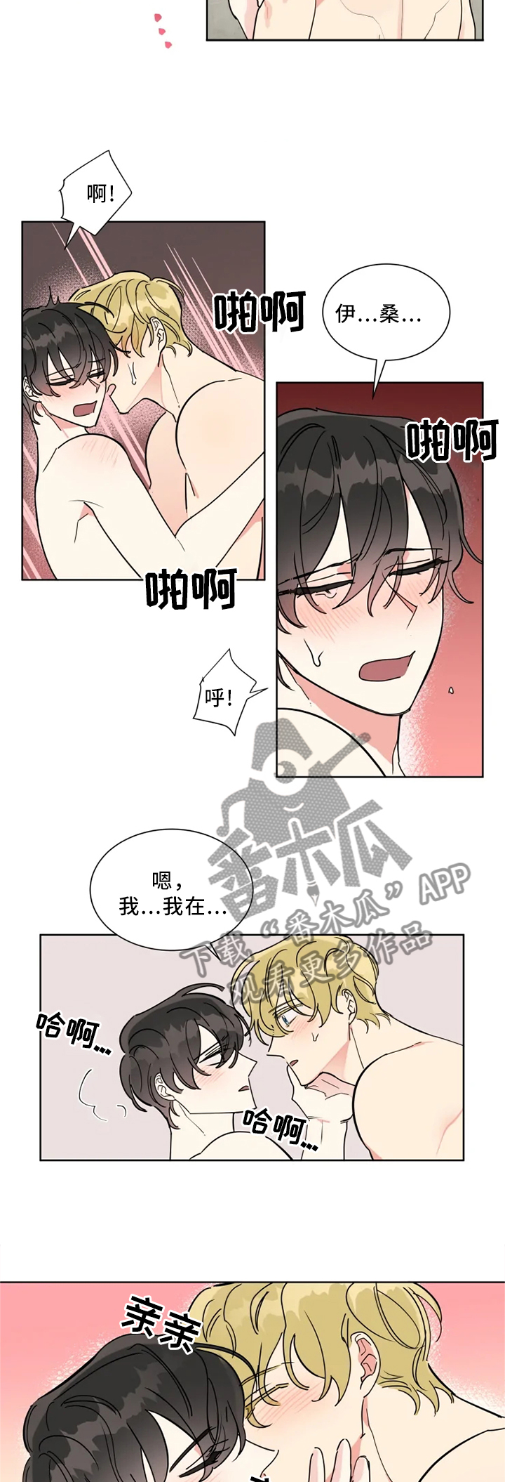 热情工作室漫画,第24章：帮你洗干净2图