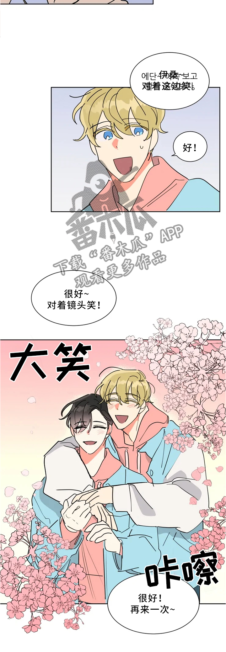 热情工作室漫画,第28章：派对短信4图