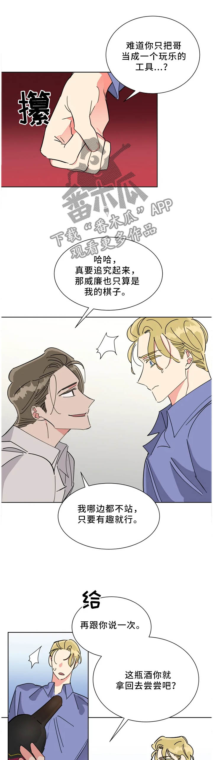 热情工作室漫画,第45章：礼物4图