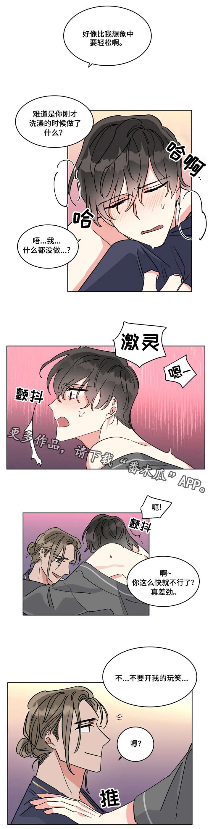 热情工作室漫画,第14章：热情4图