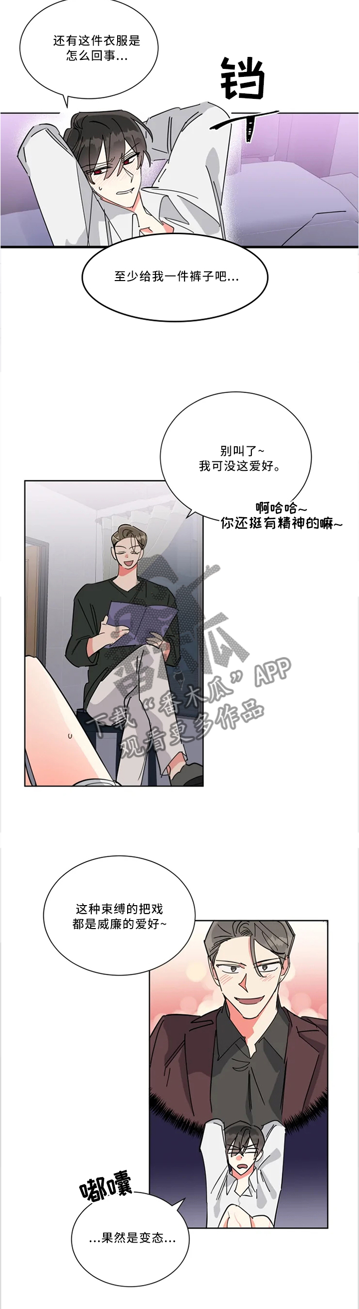 热情工作室漫画,第40章：有才2图