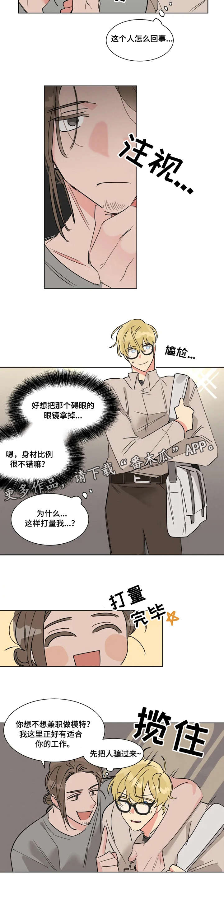 热情工作室漫画,第4章：邀请2图