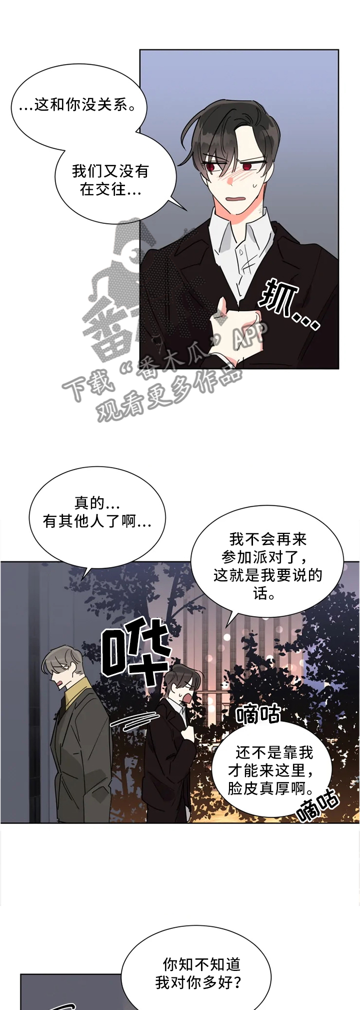 热情工作室漫画,第29章：想起他2图