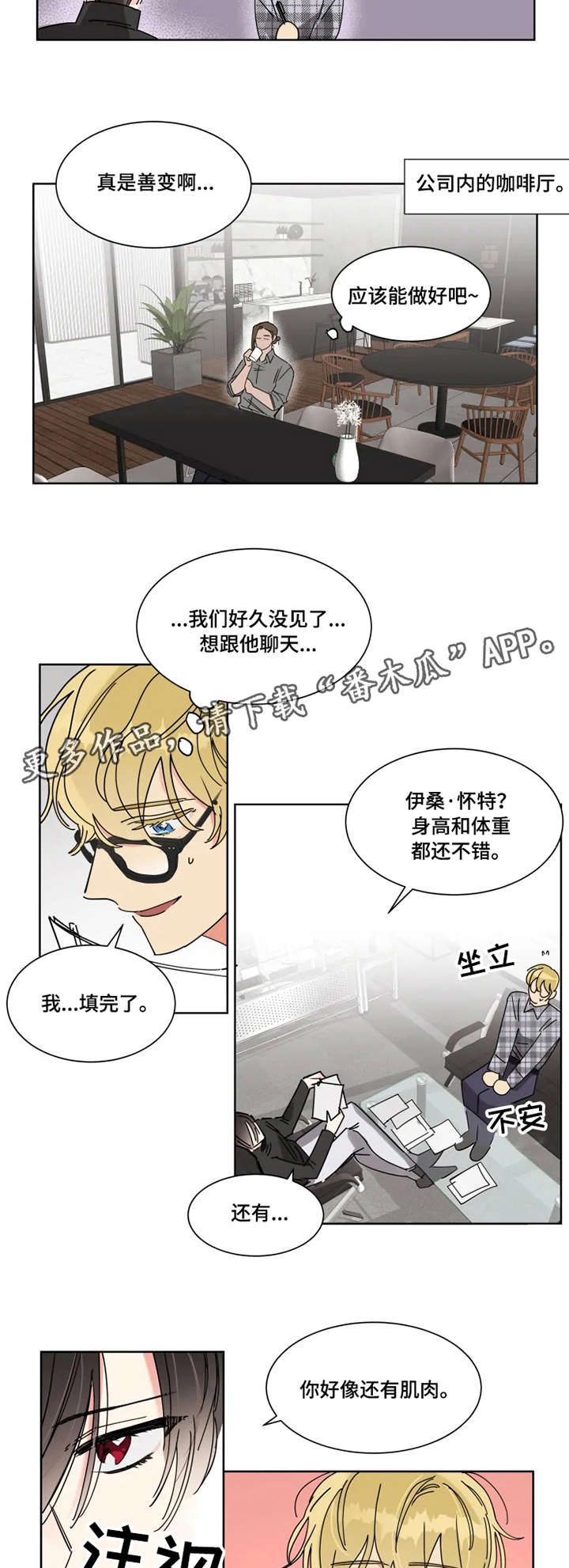 热情工作电影漫画,第7章：忘记了2图