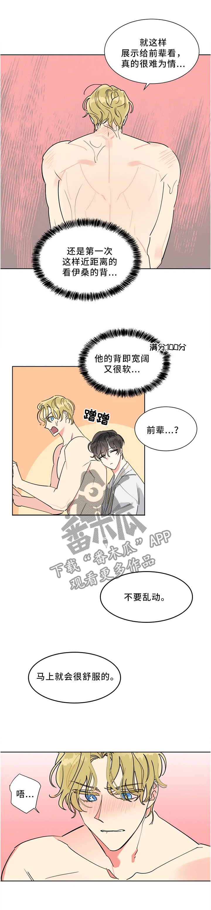 热情工作室漫画,第24章：帮你洗干净1图
