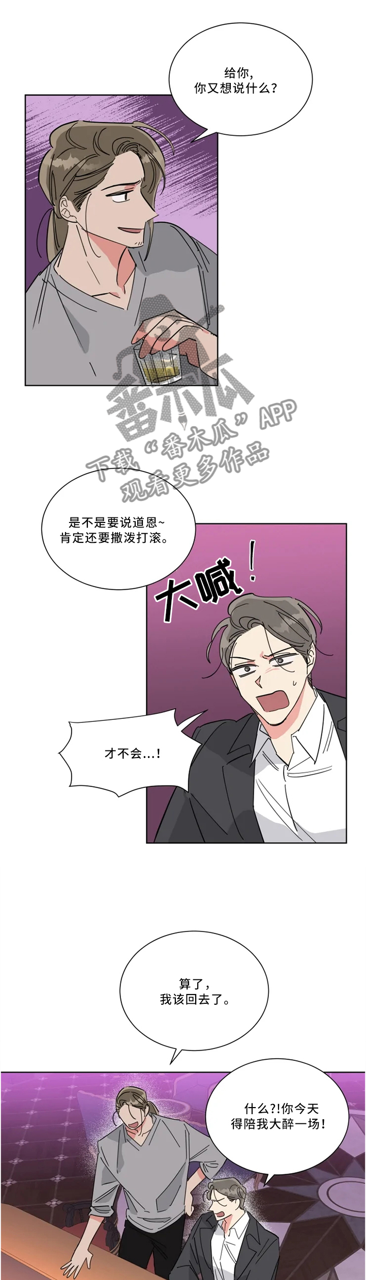 热情工作室漫画,第37章：俘虏1图