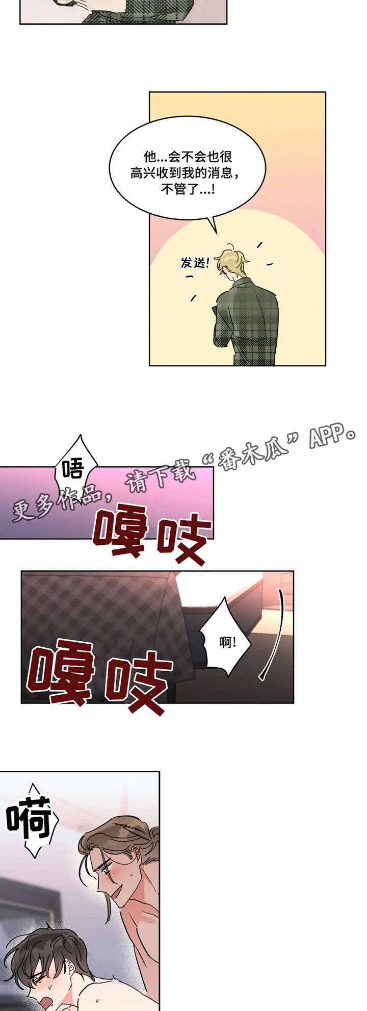 热情工作电影漫画,第14章：热情2图