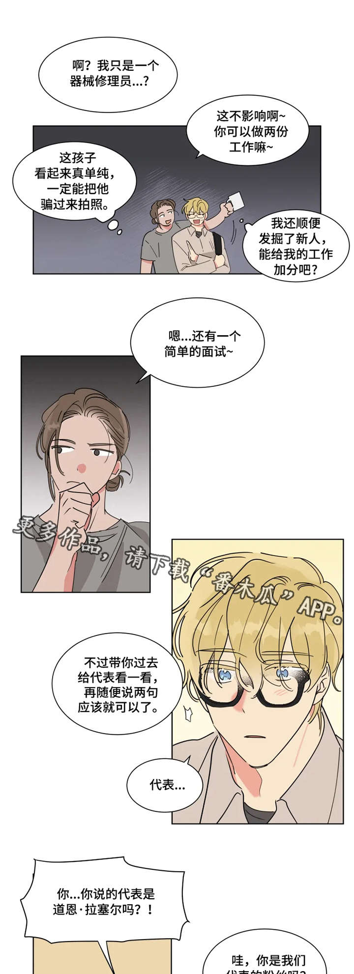 热情工作室漫画,第4章：邀请3图