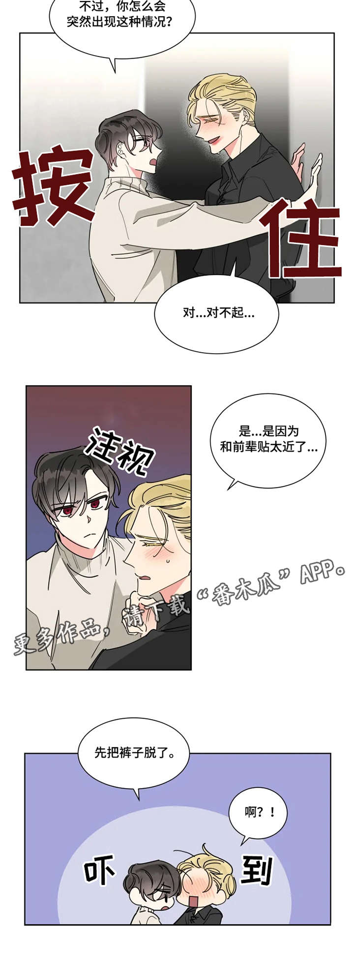 热情工作电影漫画,第17章：帮忙4图