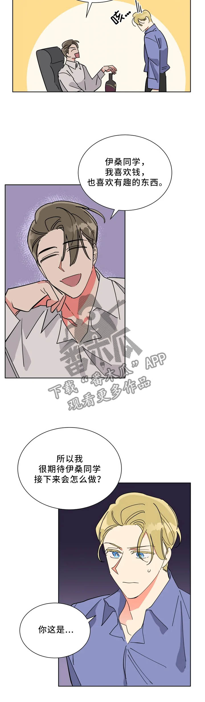 热情工作室漫画,第45章：礼物3图