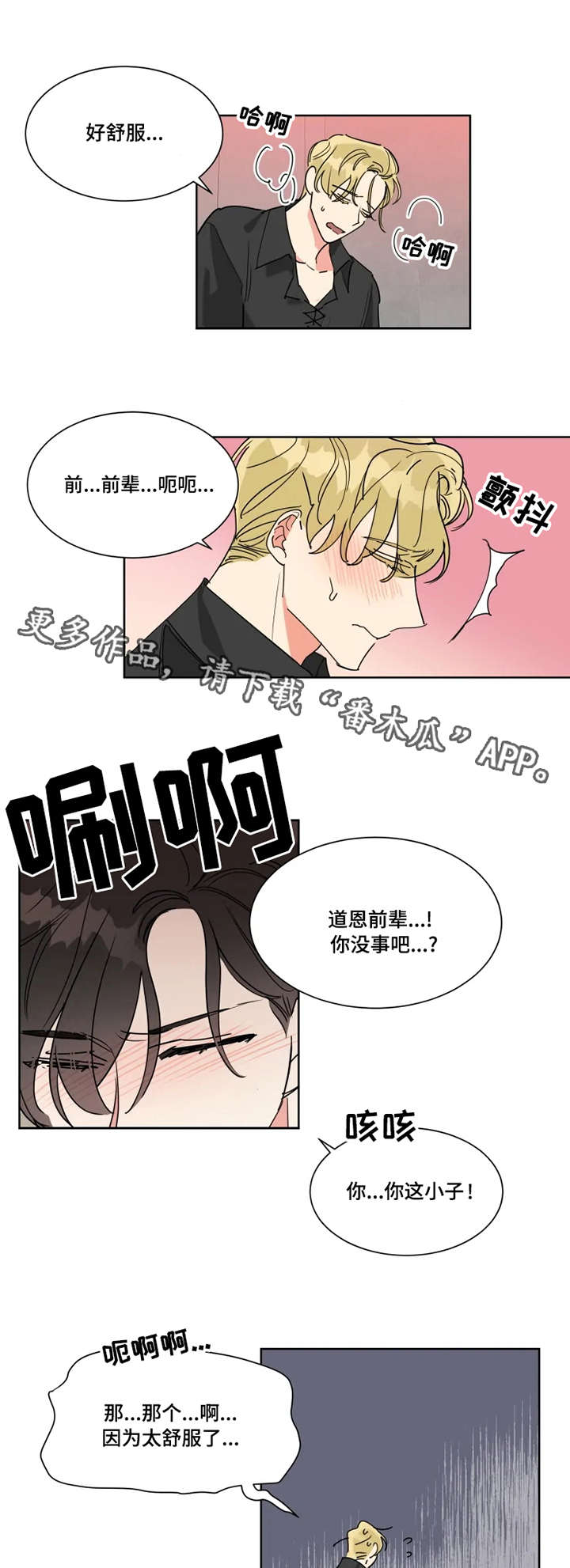 热情演唱会张国荣漫画,第17章：帮忙2图
