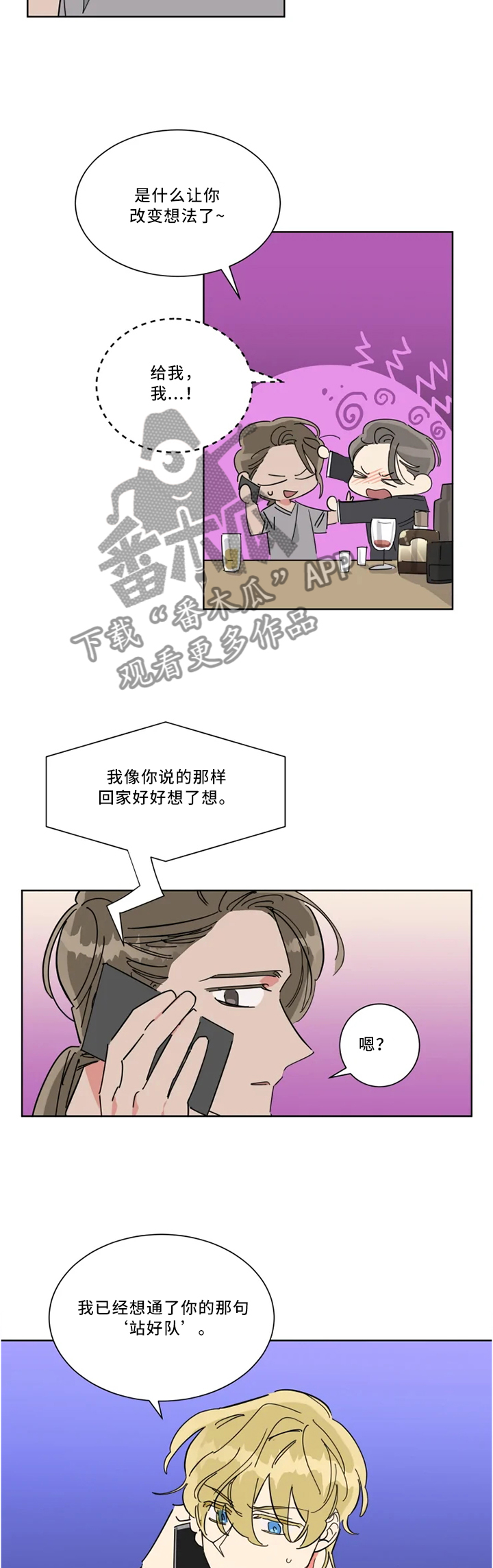 热情工作室漫画,第36章：”站好队”1图