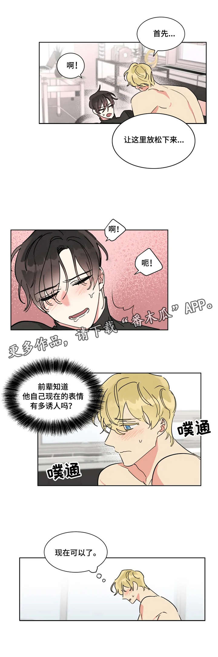 热情工作室漫画,第9章：卖力1图