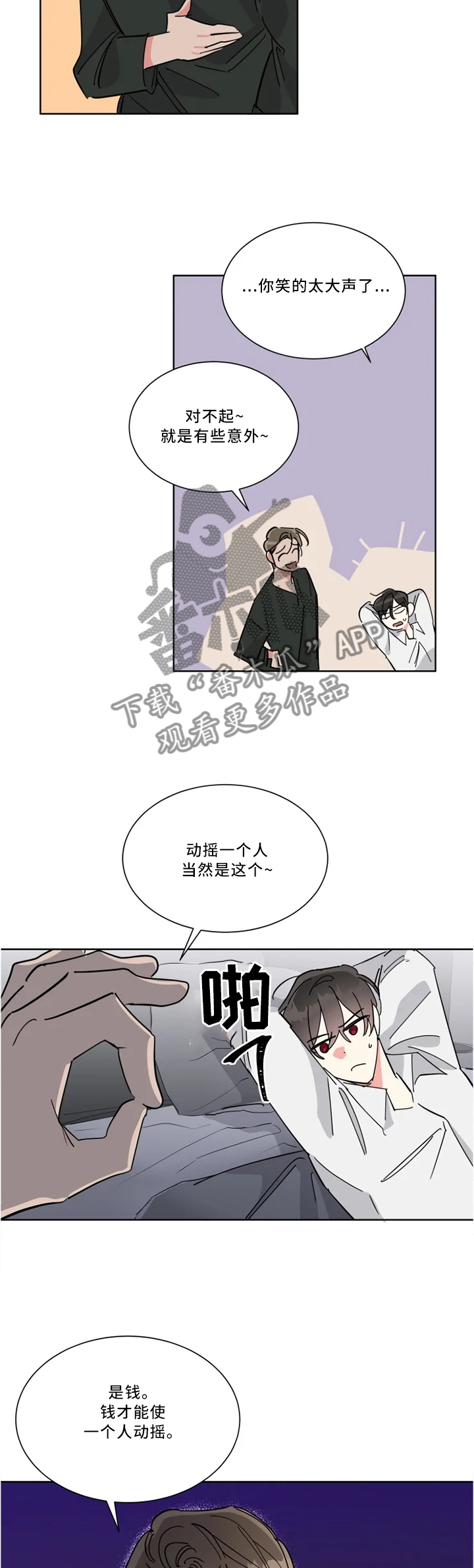 热情工作室漫画,第40章：有才5图