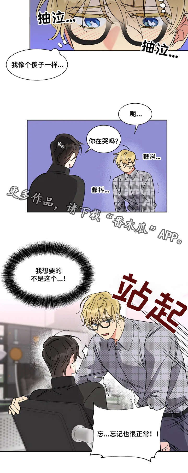 热情工作电影漫画,第7章：忘记了4图