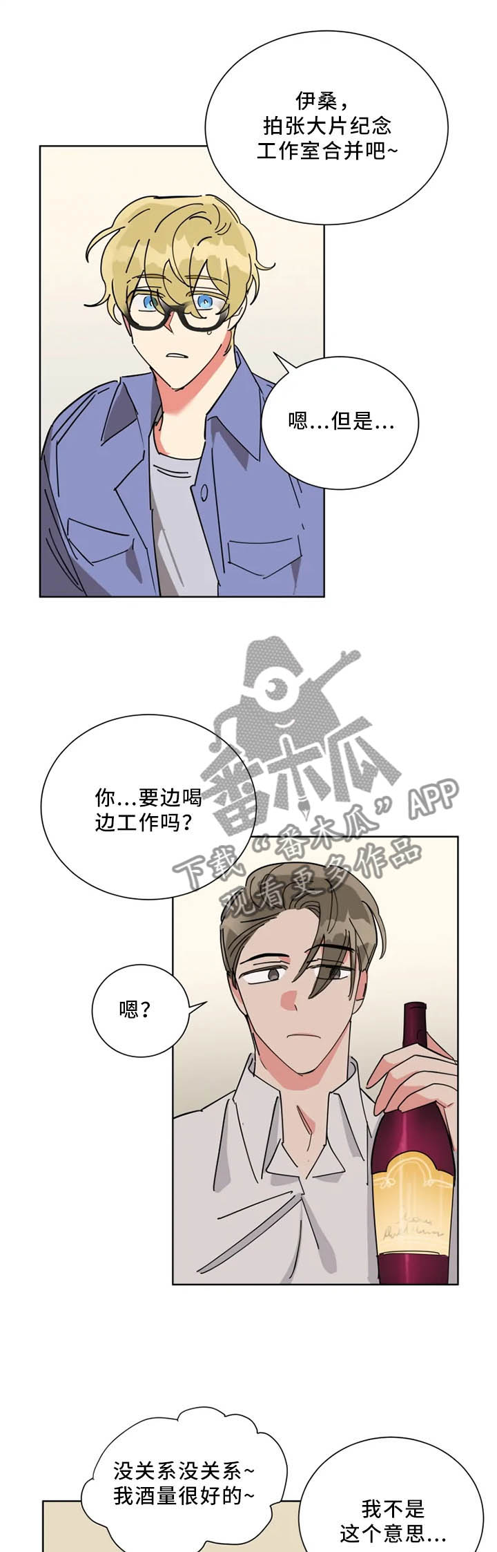 热情工作室漫画,第44章：内心的坚持1图
