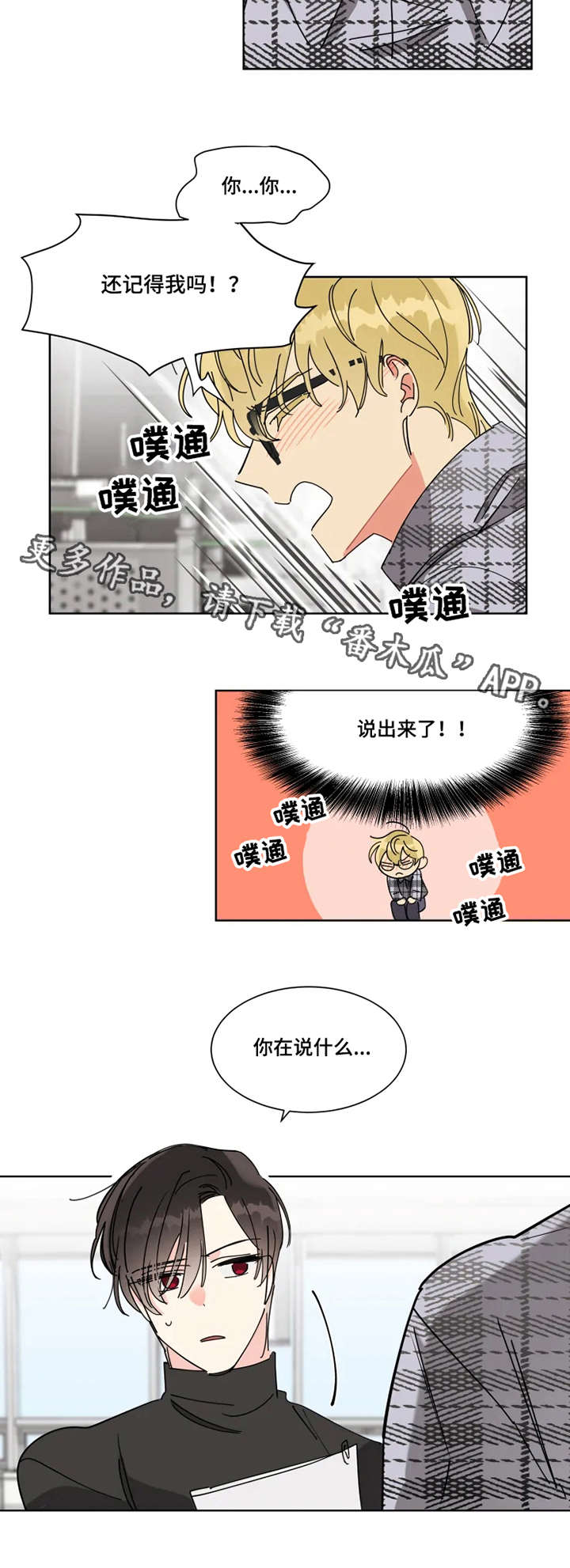热情工作电影漫画,第7章：忘记了5图