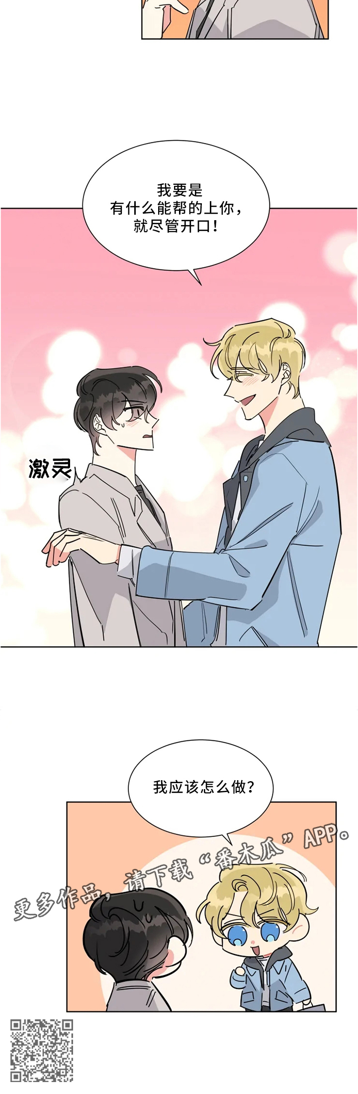 热情工作室漫画,第22章：尽管开口3图