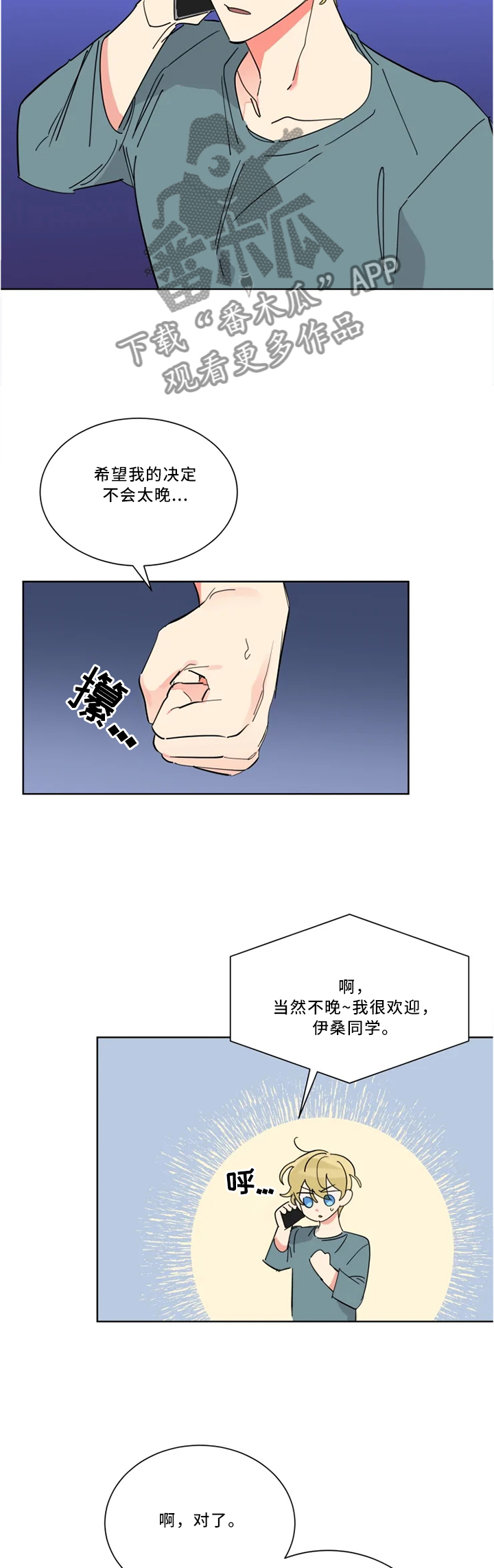热情工作室漫画,第36章：”站好队”2图
