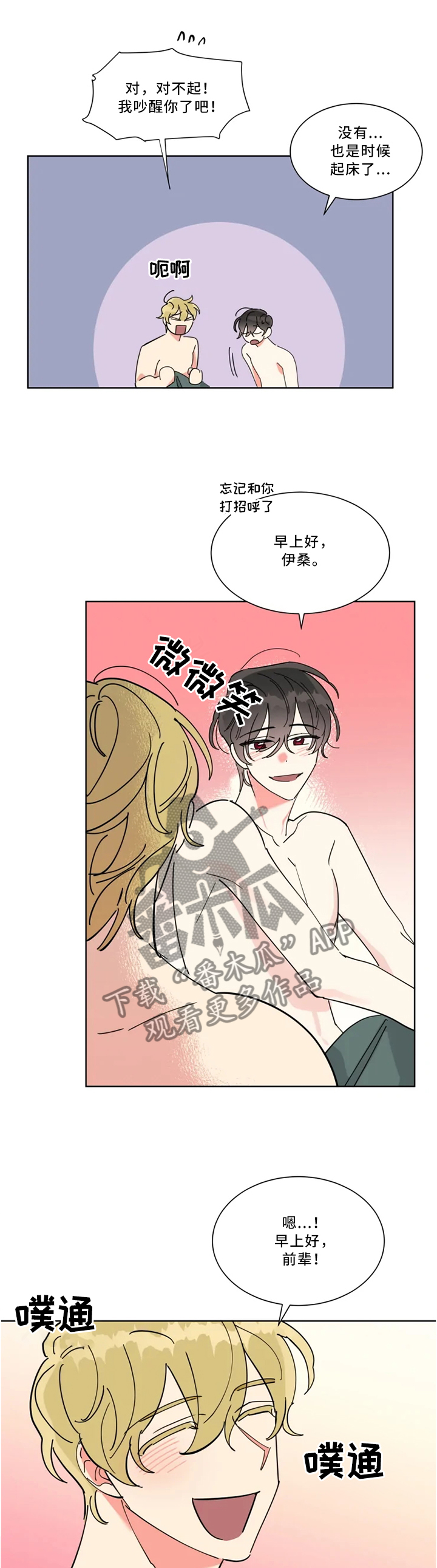热情工作室漫画,第32章：发生大事1图