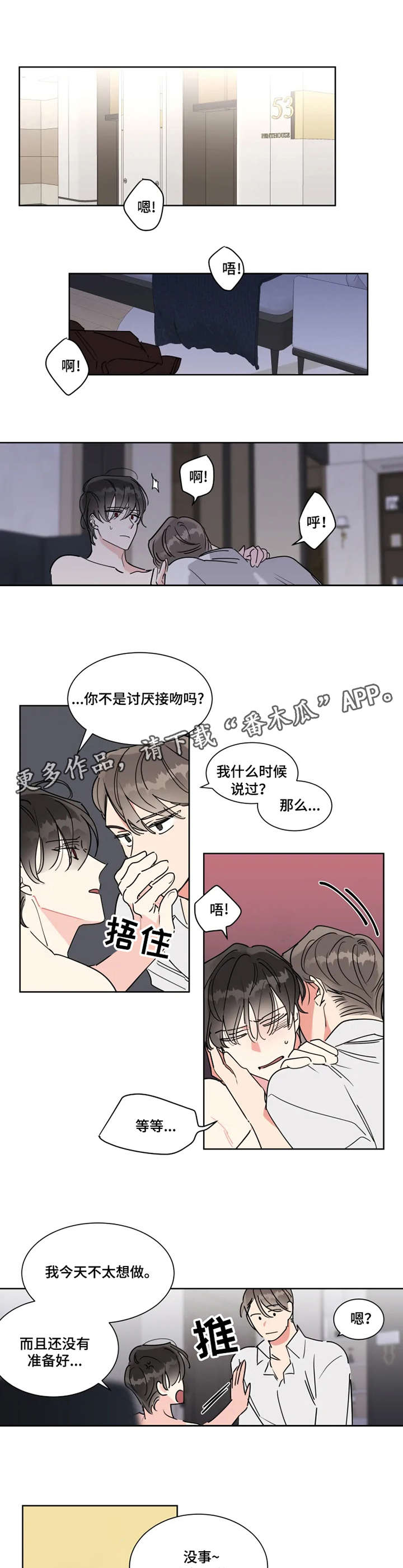 热情工作室漫画,第5章：投资人4图