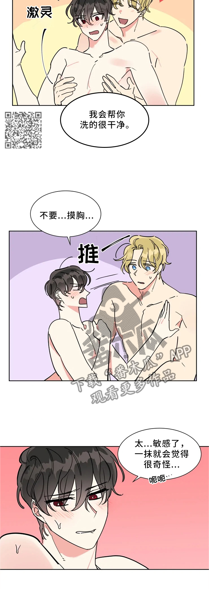 热情工作室漫画,第24章：帮你洗干净5图