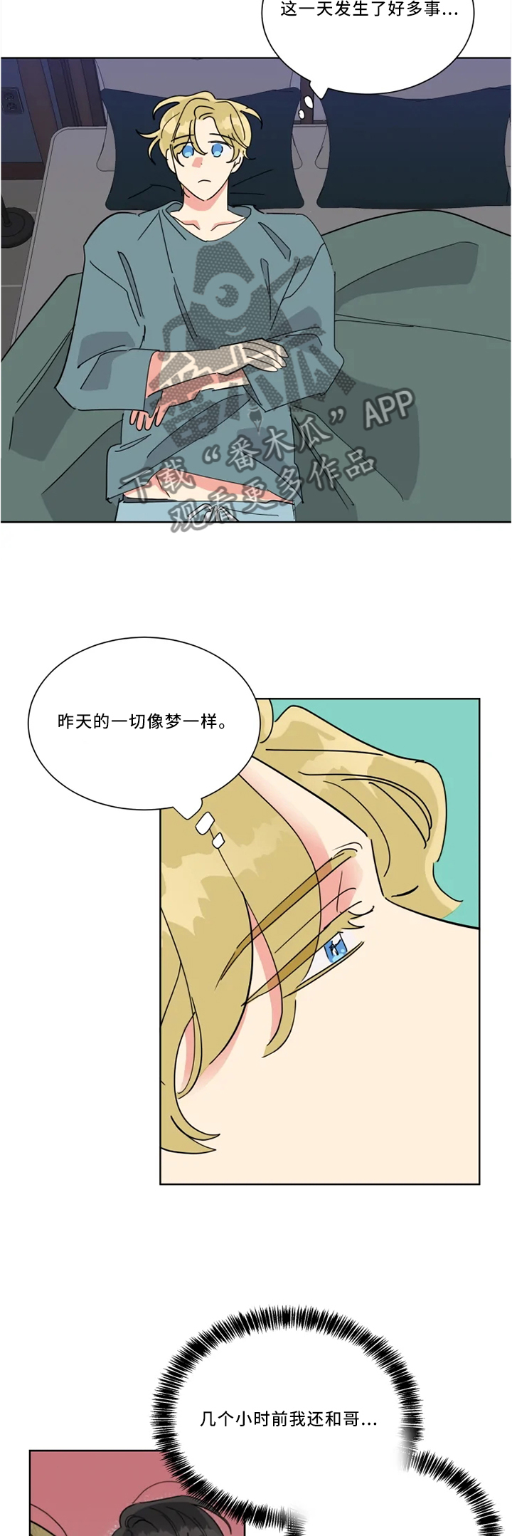 热情工作室漫画,第35章：像梦一样2图