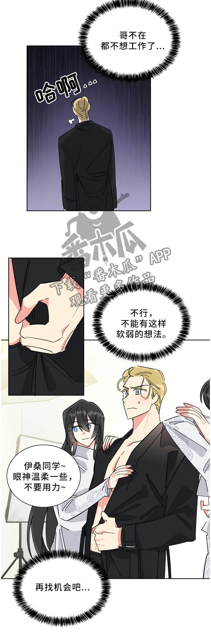 热情工作室漫画,第44章：内心的坚持2图
