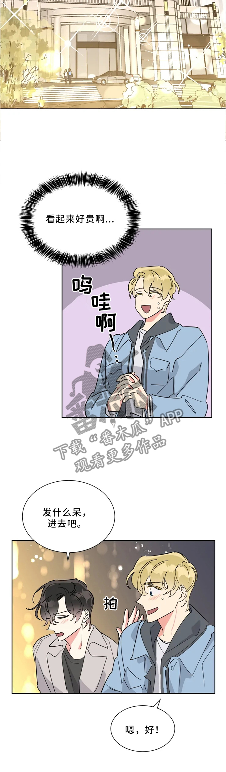 热情工作电影漫画,第23章：不要害羞2图