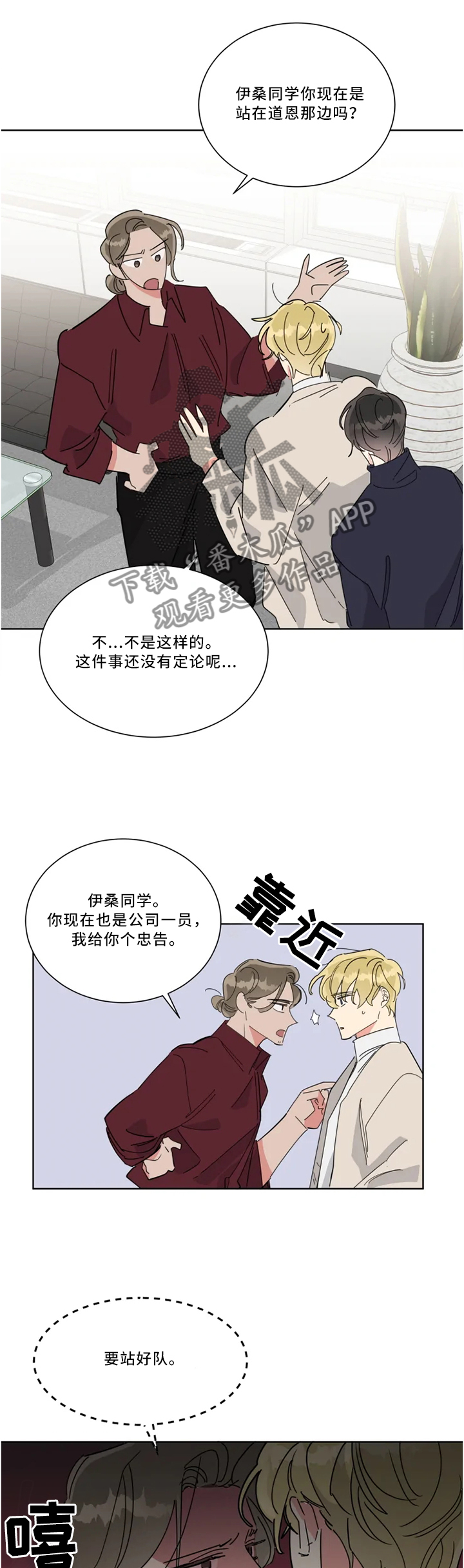 热情工作室漫画,第34章：带走5图