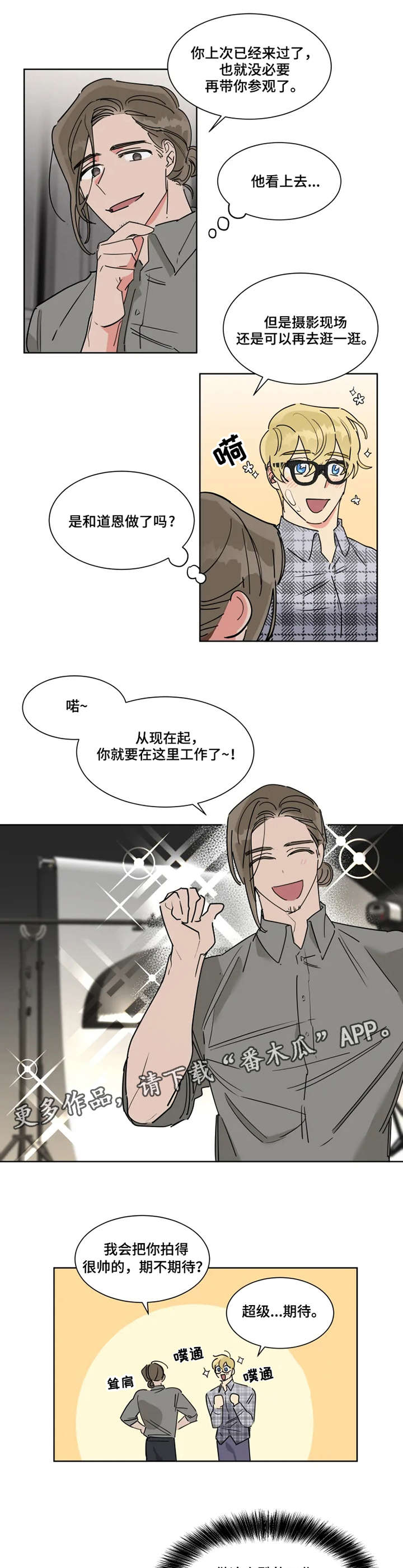 热情工作电影漫画,第10章：例行巡视2图