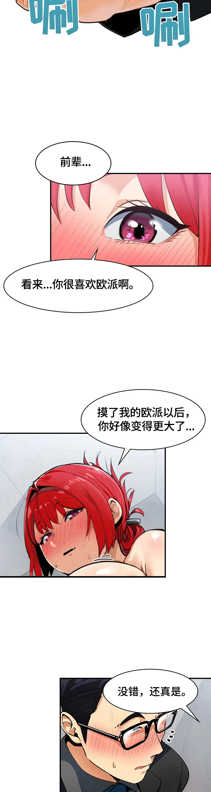异样体质漫画,第13章：我自己来4图