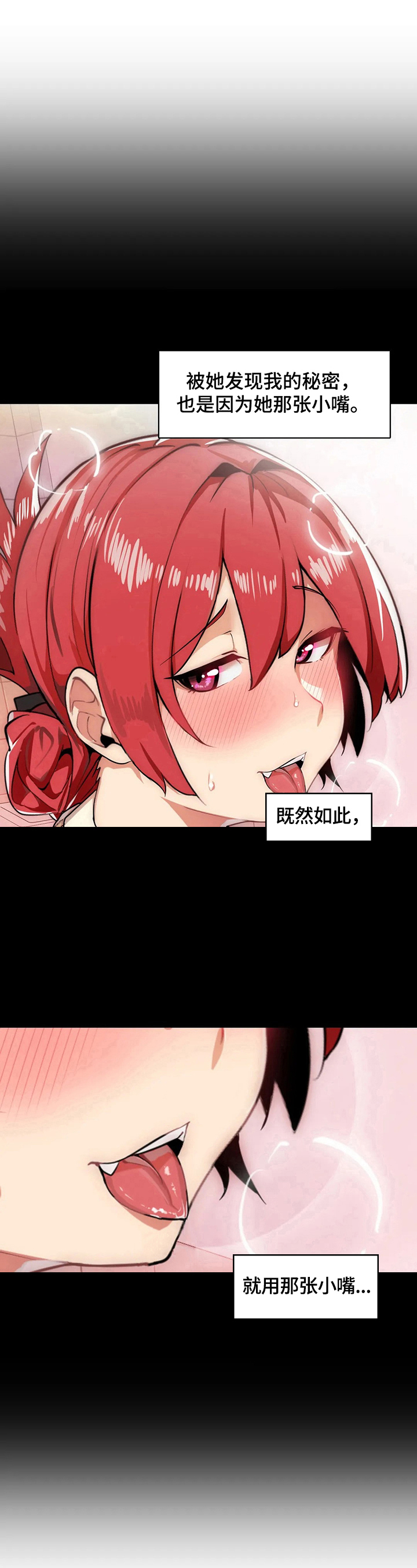 身体异样感漫画,第20章：交给我1图