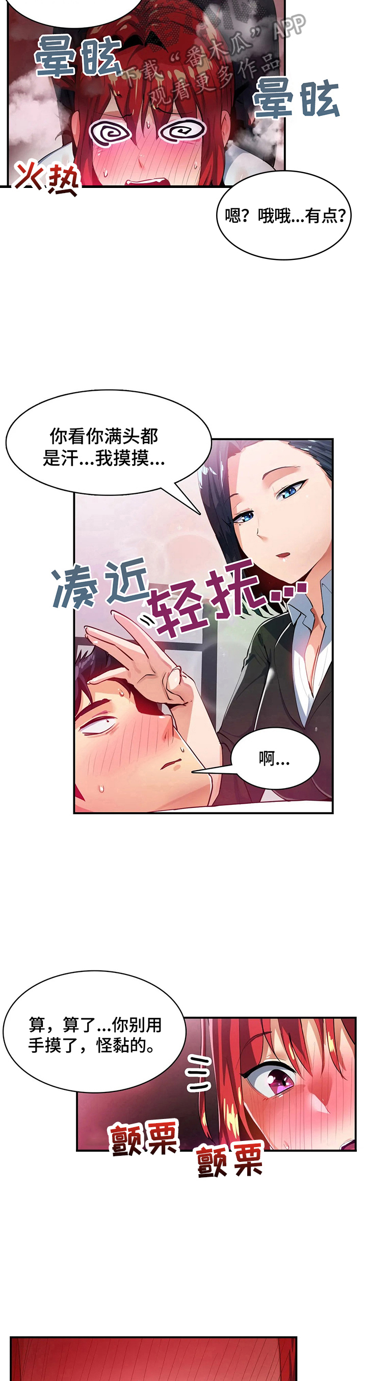 异样体质漫画,第22章：藏身5图