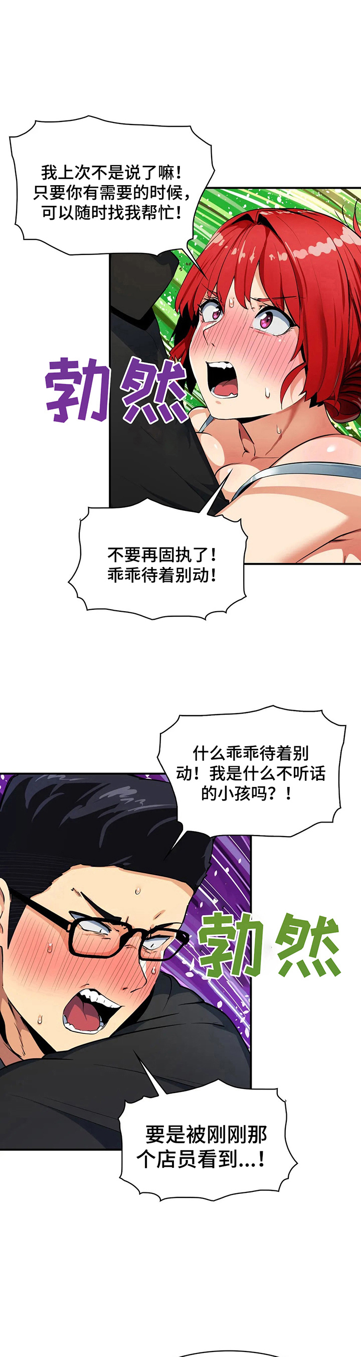 身体异样感漫画,第12章：不客气了5图