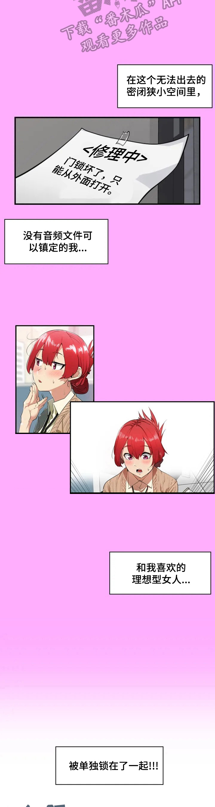 异样感情漫画,第3章：被困4图