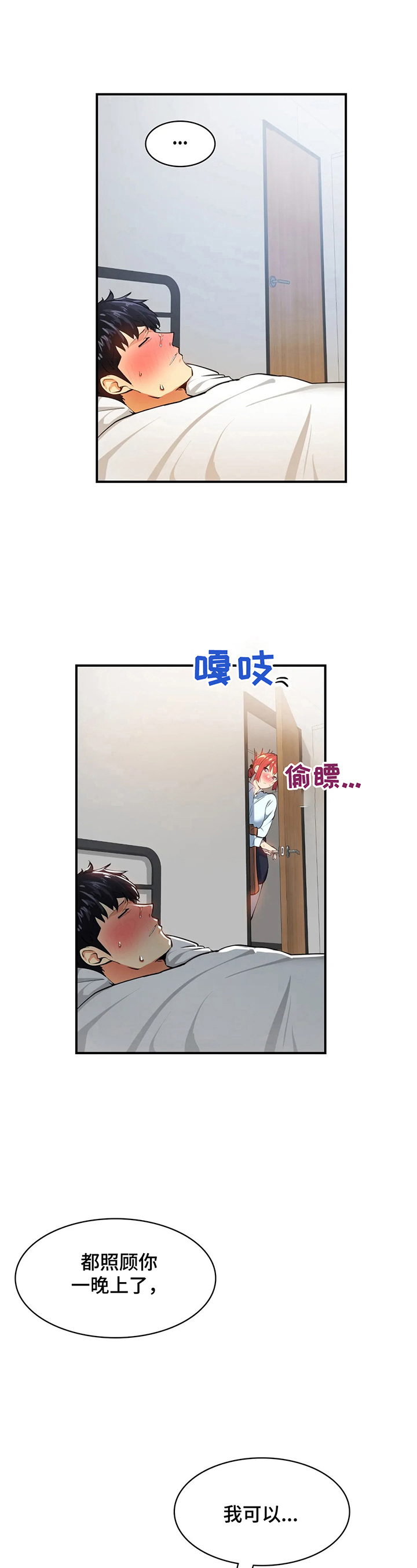 身体异样感漫画,第24章：团建1图