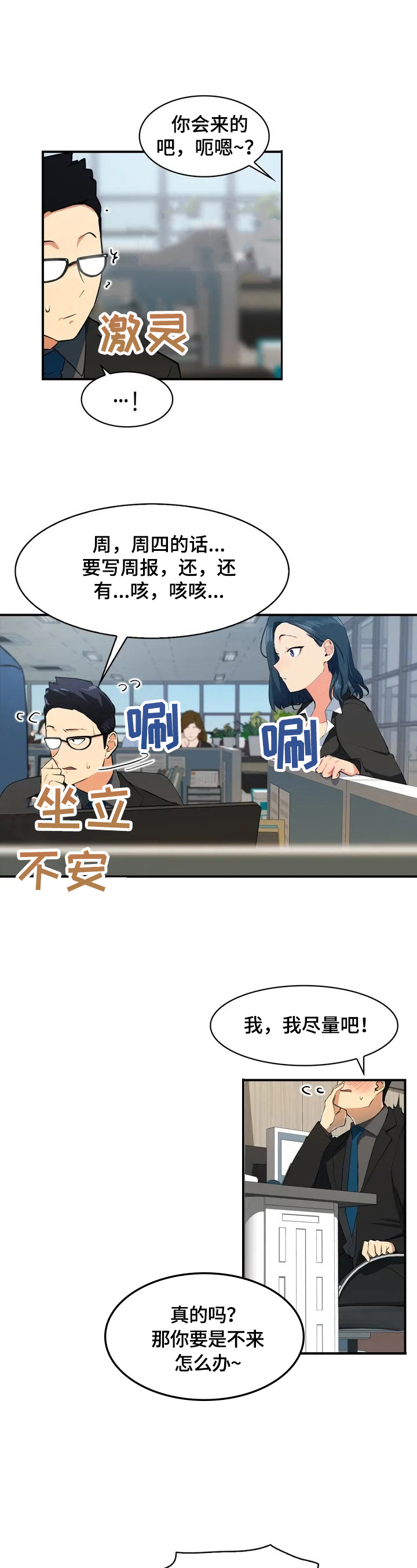 异样体质漫画,第1章：需要镇定3图