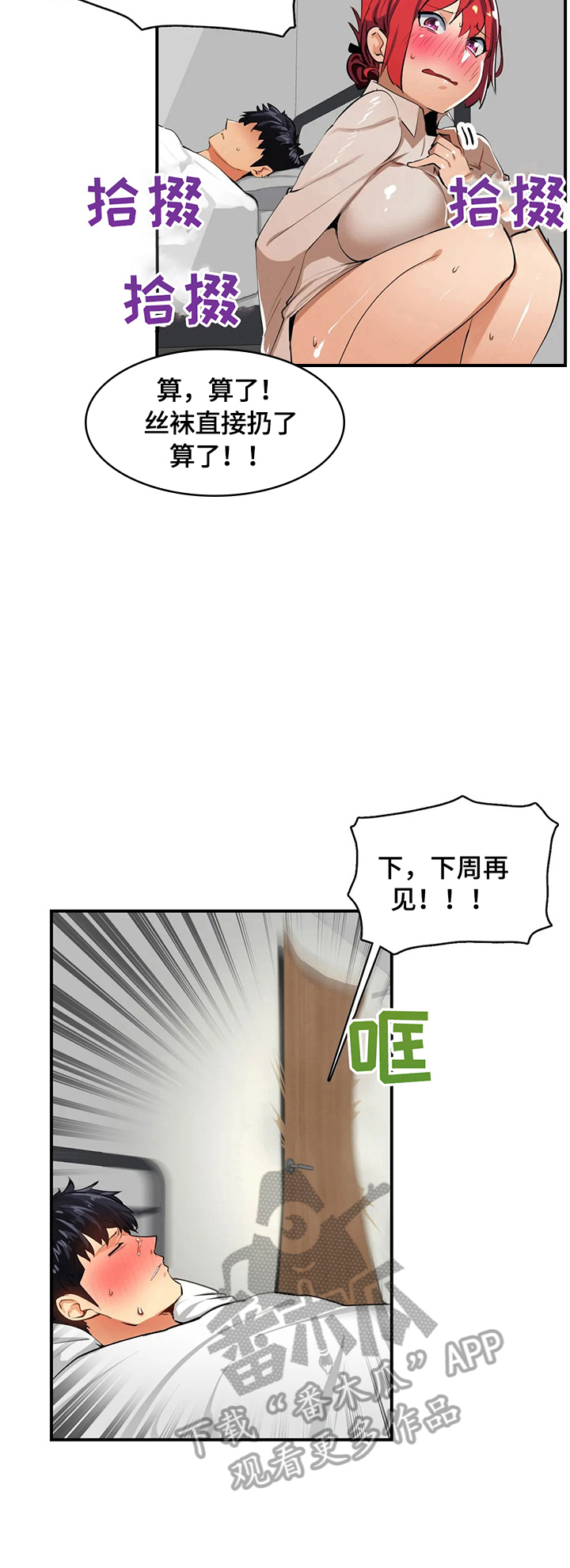异样体质漫画,第24章：团建5图