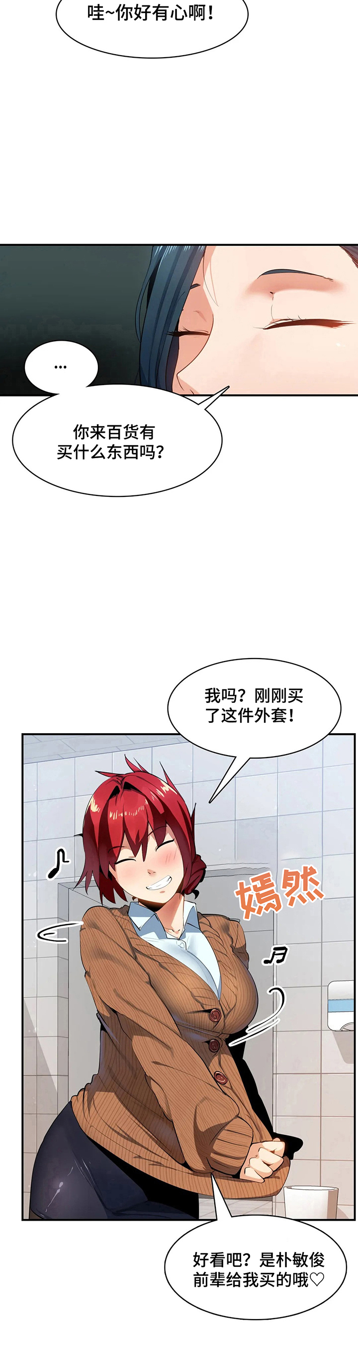 异样感情漫画,第15章：回公司4图