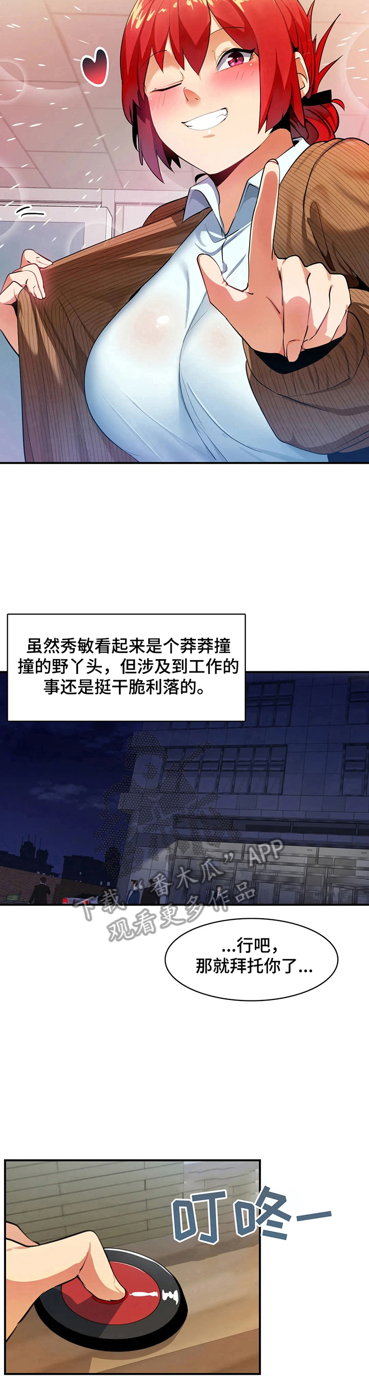 异样杯子漫画,第16章：讲八卦5图