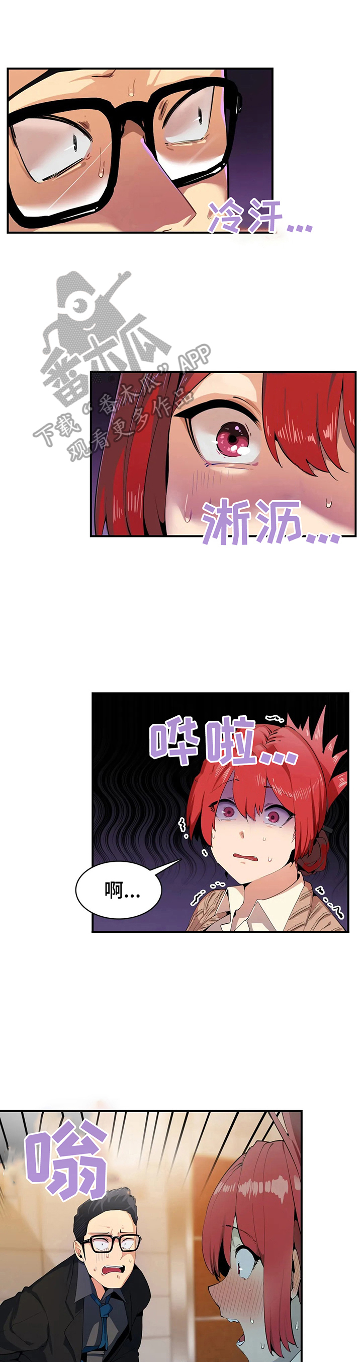 异样体质漫画,第7章：闯入3图
