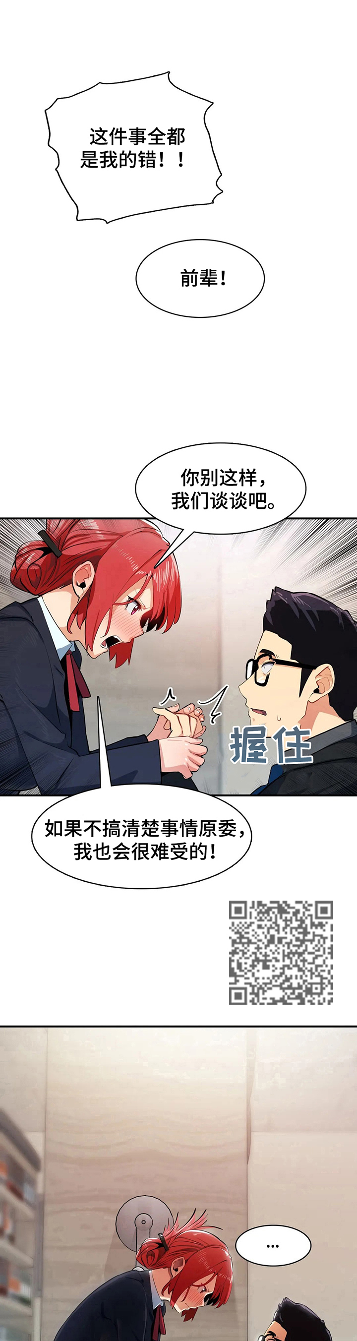 异样体质漫画,第8章：习惯了3图