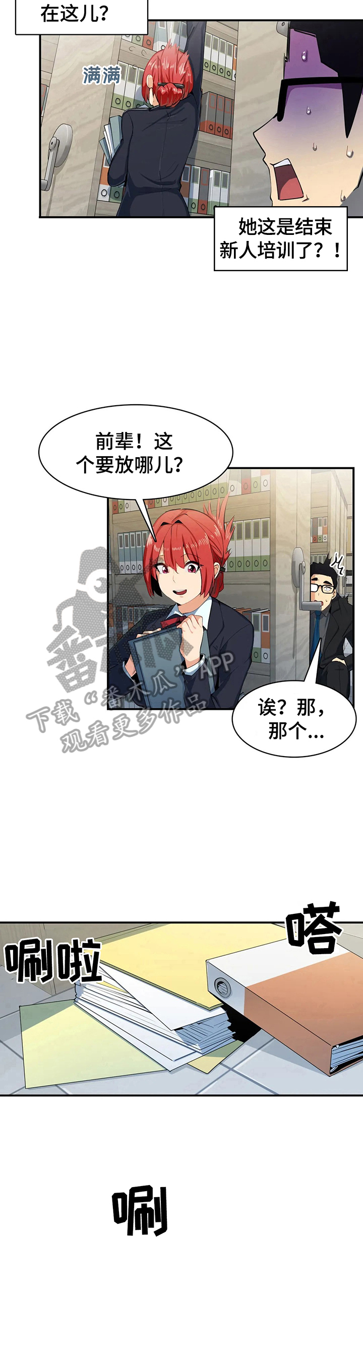 异样体质漫画,第8章：习惯了5图