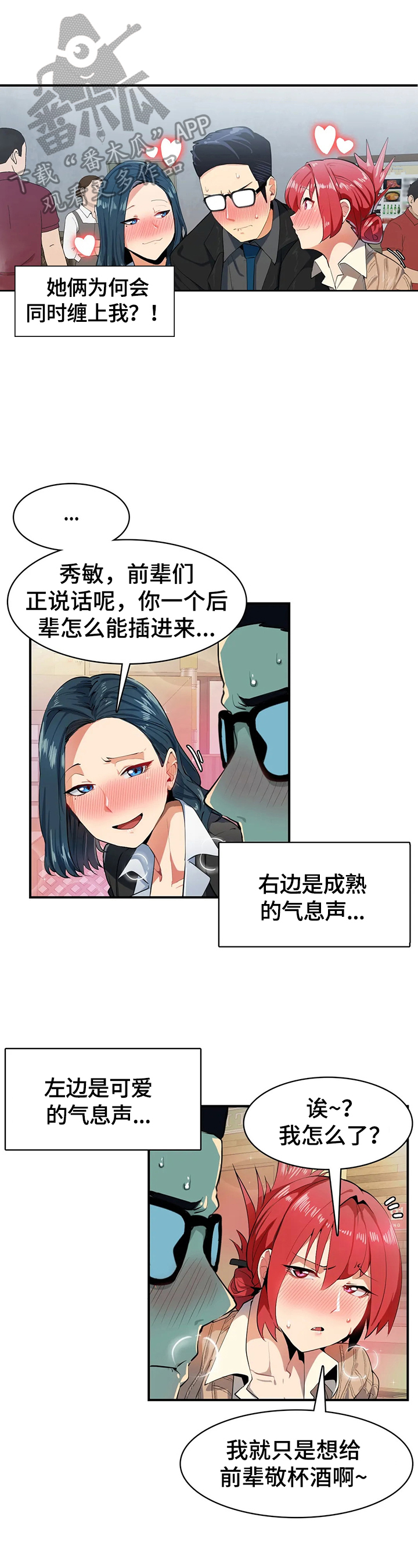 异样体质漫画,第6章：酒量不行1图