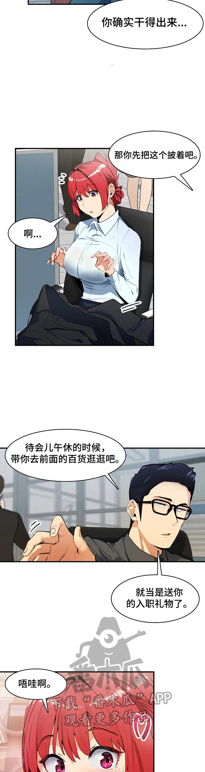 身体异样感漫画,第11章：买衣服4图