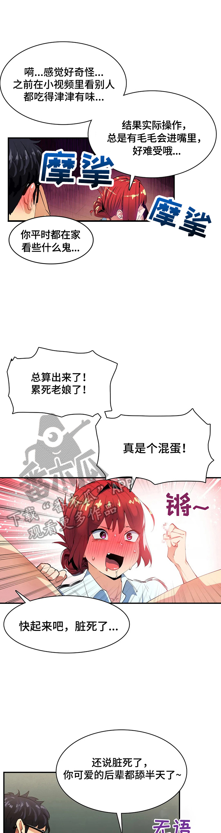 异样体质漫画,第21章：探望1图