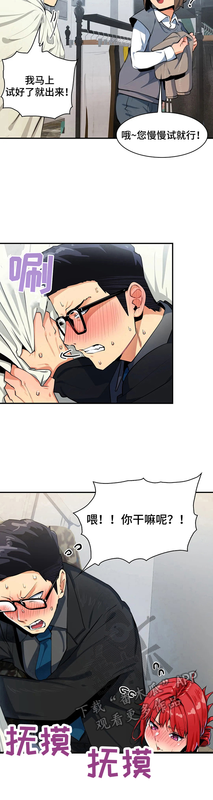 身体异样感漫画,第12章：不客气了4图